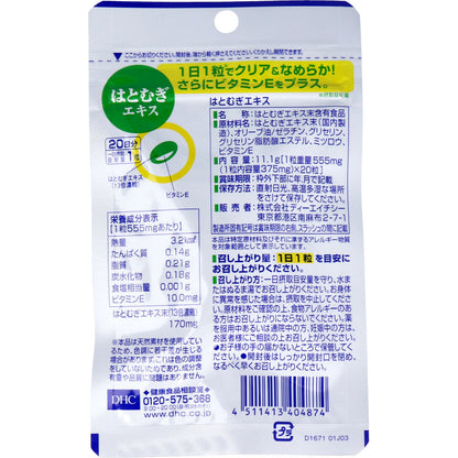 DHC はとむぎエキス 20日分 20粒入 健康食品 8個セット まとめ売り