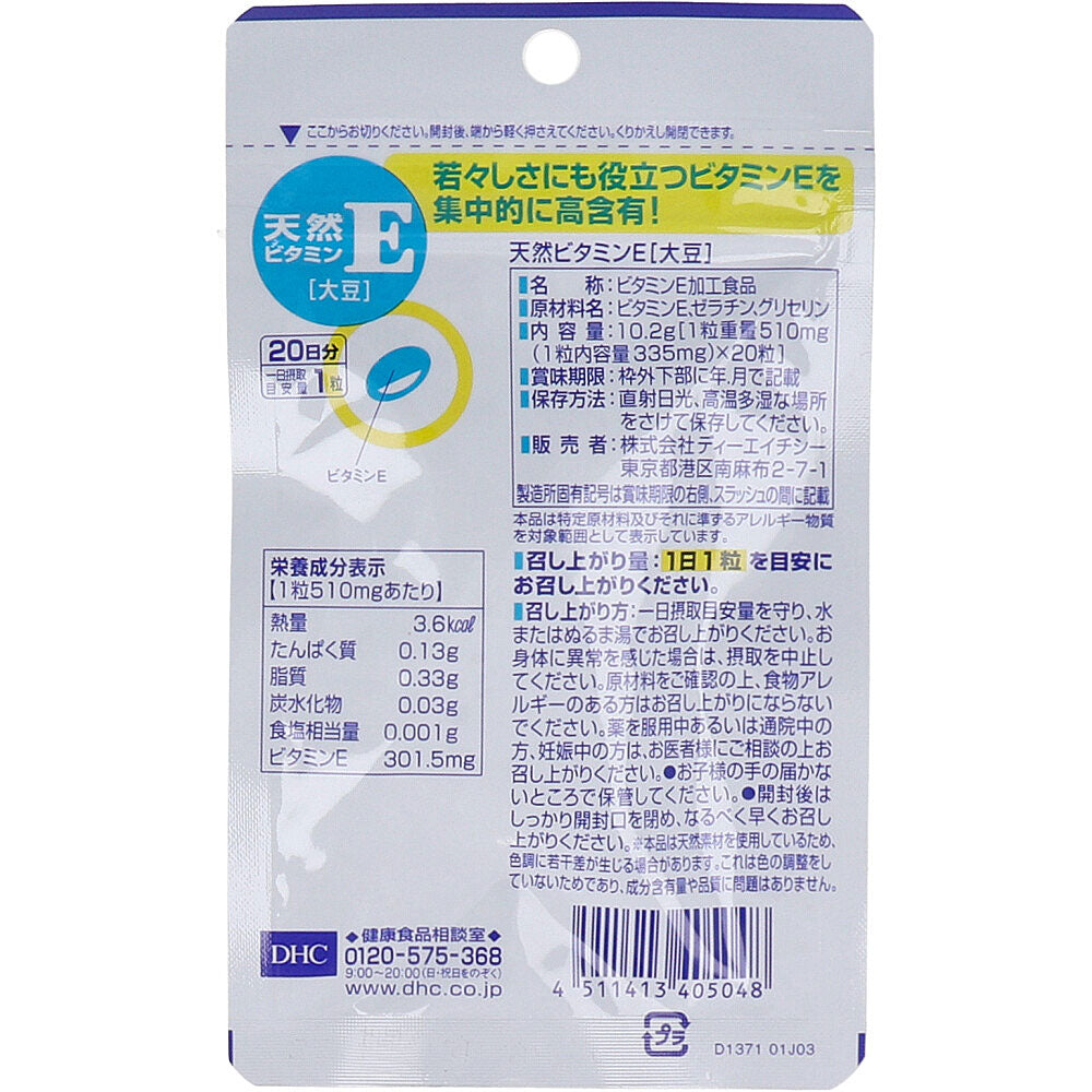DHC 天然ビタミンE (大豆) 20日分 20粒入 10個セット まとめ売り