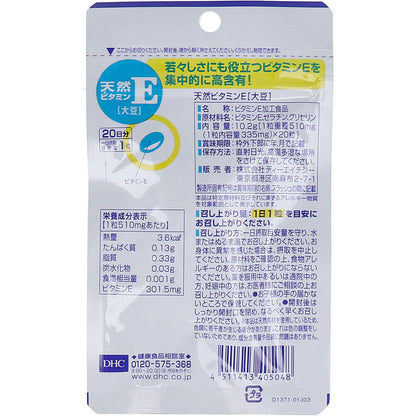 DHC 天然ビタミンE (大豆) 20日分 20粒入 10個セット まとめ売り