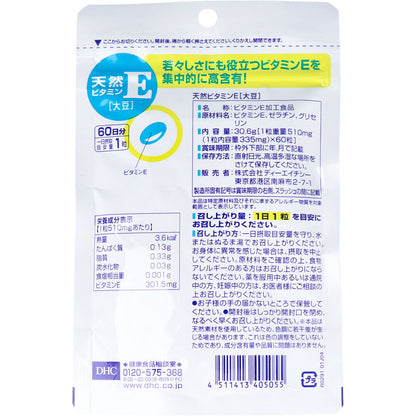 DHC 天然ビタミンE(大豆) 60日分 60粒入 健康食品 4個セット まとめ売り