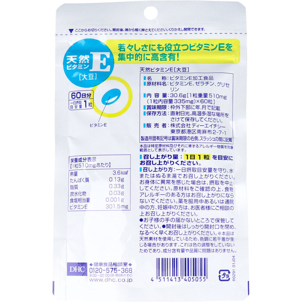 DHC 天然ビタミンE(大豆) 60日分 60粒入 健康食品 2個セット まとめ売り