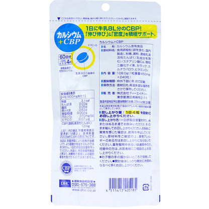 DHC カルシウム+CBP 60日分 240粒入 健康食品 6個セット まとめ売り