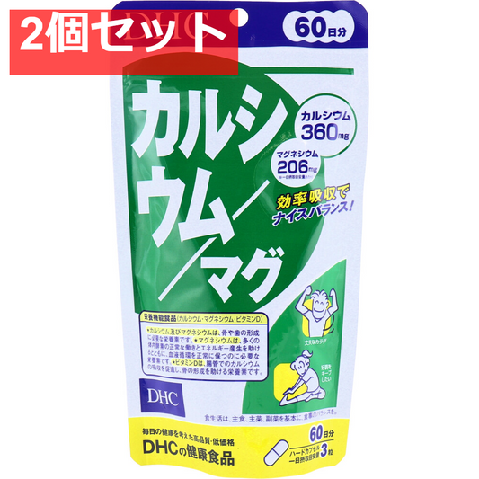 DHC カルシウム／マグ 60日分 180粒 健康食品 2個セット まとめ売り