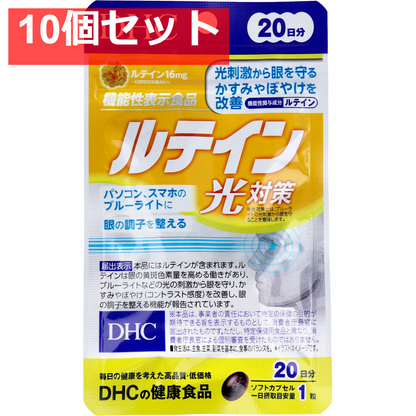 DHC ルテイン光対策 20日分 20粒入 健康食品 10個セット まとめ売り