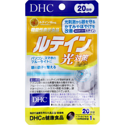 DHC ルテイン光対策 20日分 20粒入 健康食品