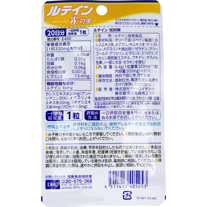 DHC ルテイン光対策 20日分 20粒入 健康食品 10個セット まとめ売り