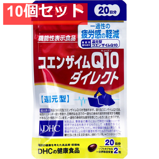 DHC コエンザイムQ10ダイレクト 20日分 40粒入 健康食品 10個セット まとめ売り