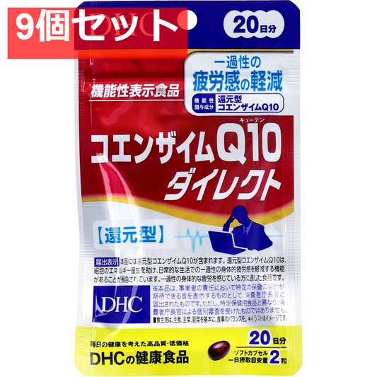 DHC コエンザイムQ10ダイレクト 20日分 40粒入 健康食品 9個セット まとめ売り