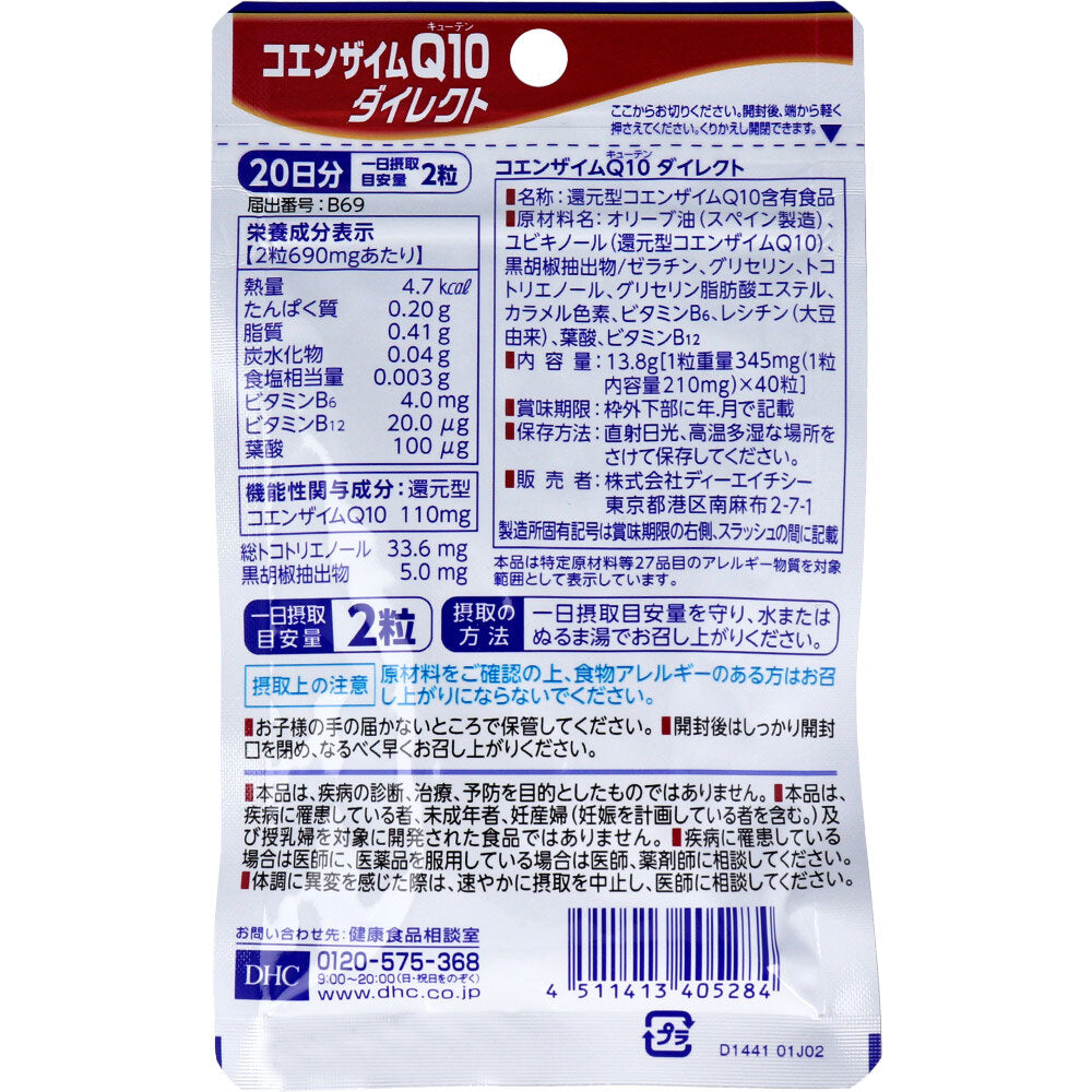 DHC コエンザイムQ10ダイレクト 20日分 40粒入 健康食品 8個セット まとめ売り