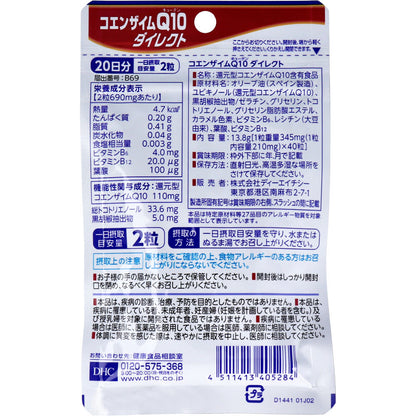 DHC コエンザイムQ10ダイレクト 20日分 40粒入 健康食品 6個セット まとめ売り