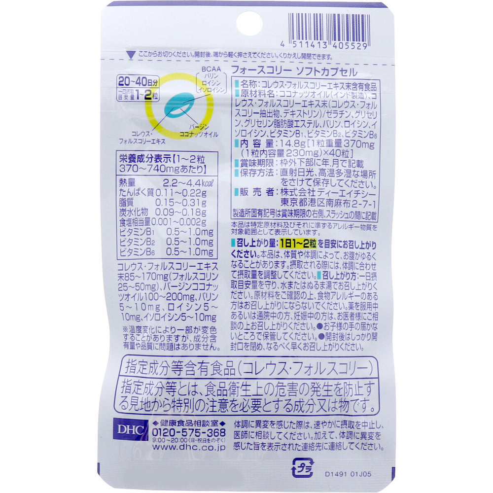 DHC フォースコリー ソフトカプセル 20日分 40粒入 8個セット まとめ売り