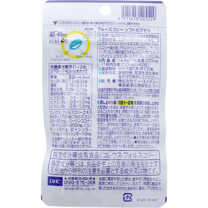 DHC フォースコリー ソフトカプセル 20日分 40粒入 8個セット まとめ売り
