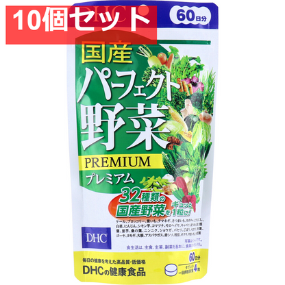 DHC 国産パーフェクト野菜 240粒 60日分 健康食品 10個セット まとめ売り