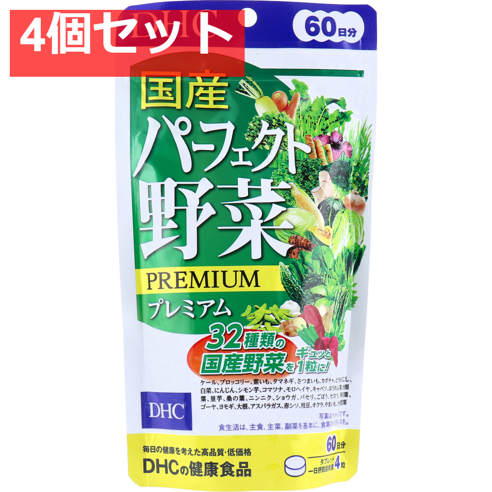 DHC 国産パーフェクト野菜 240粒 60日分 健康食品 4個セット まとめ売り