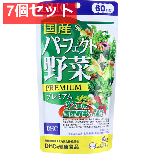 DHC 国産パーフェクト野菜 240粒 60日分 健康食品 7個セット まとめ売り