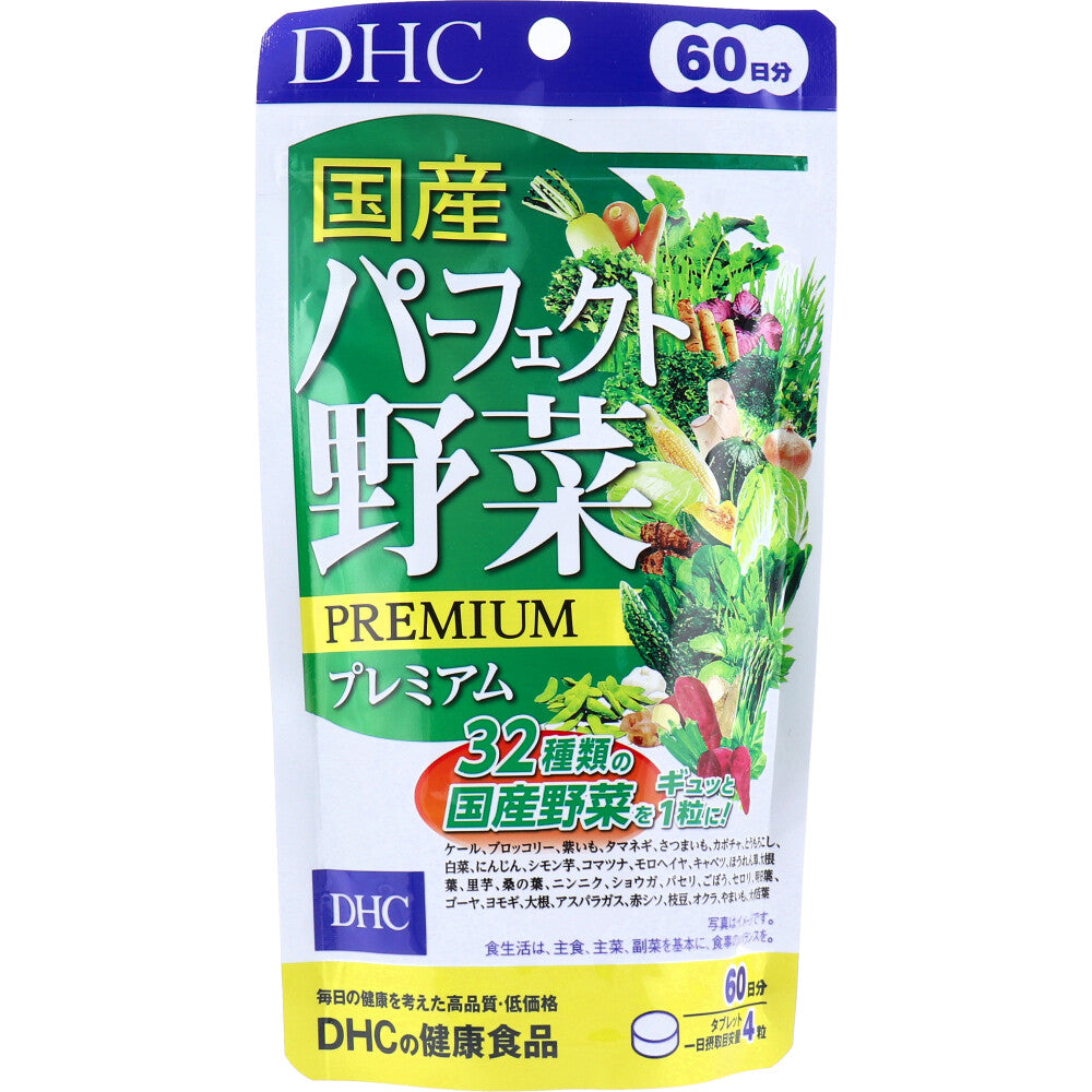 DHC 国産パーフェクト野菜 240粒 60日分 健康食品