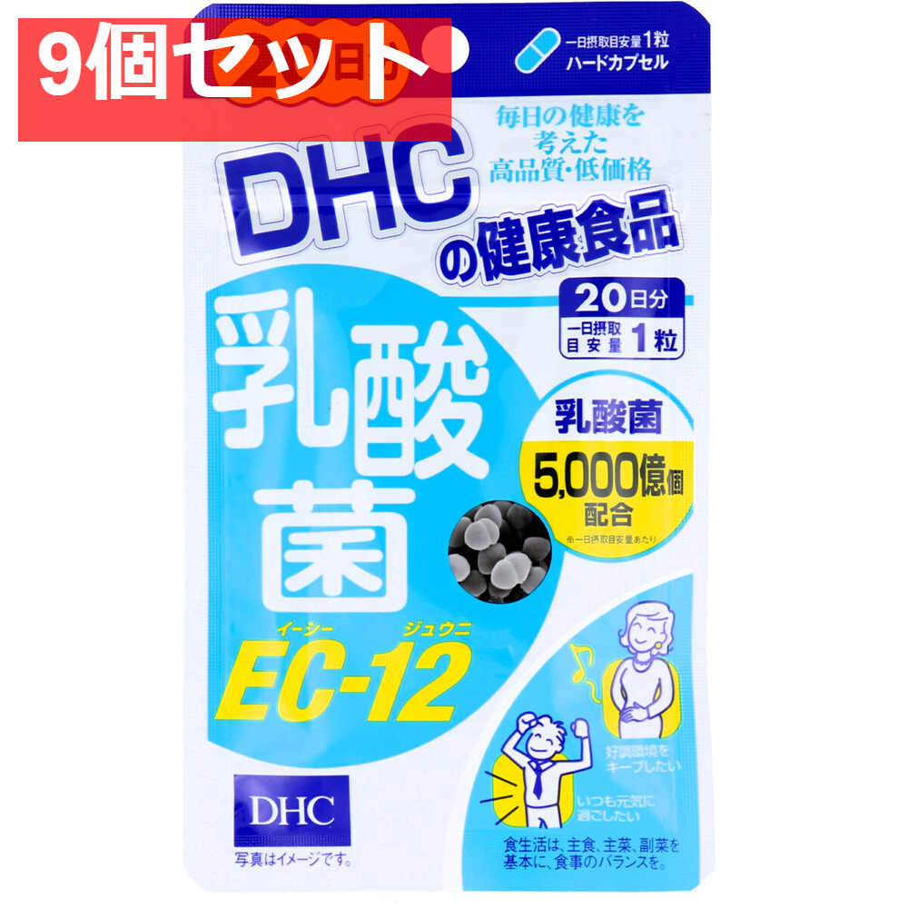 DHC 乳酸菌EC-12 20日分 20粒入 健康食品 9個セット まとめ売り