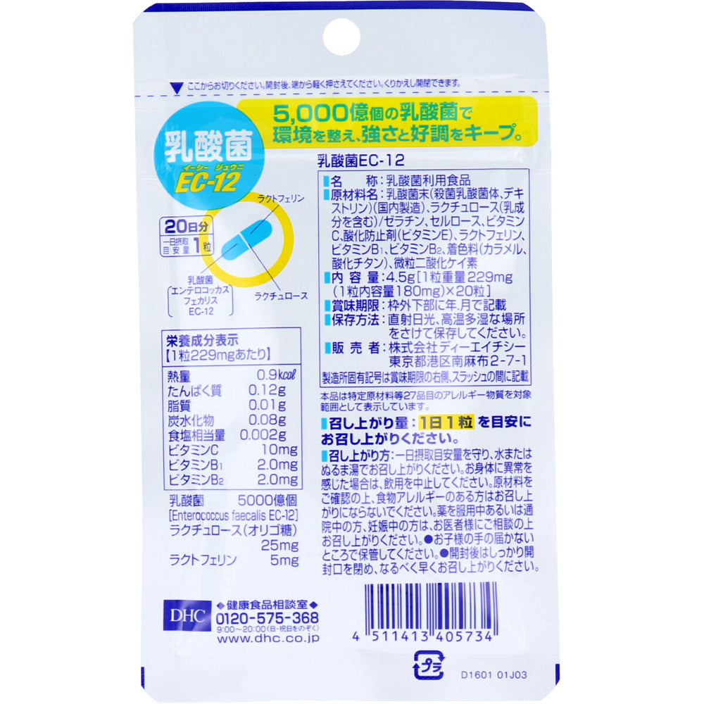 DHC 乳酸菌EC-12 20日分 20粒入 健康食品 7個セット まとめ売り