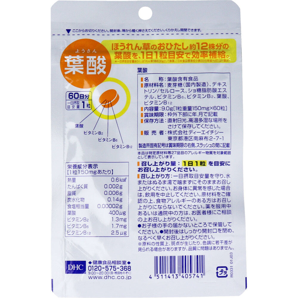 DHC 葉酸 60日分 60粒入 健康食品 2個セット まとめ売り