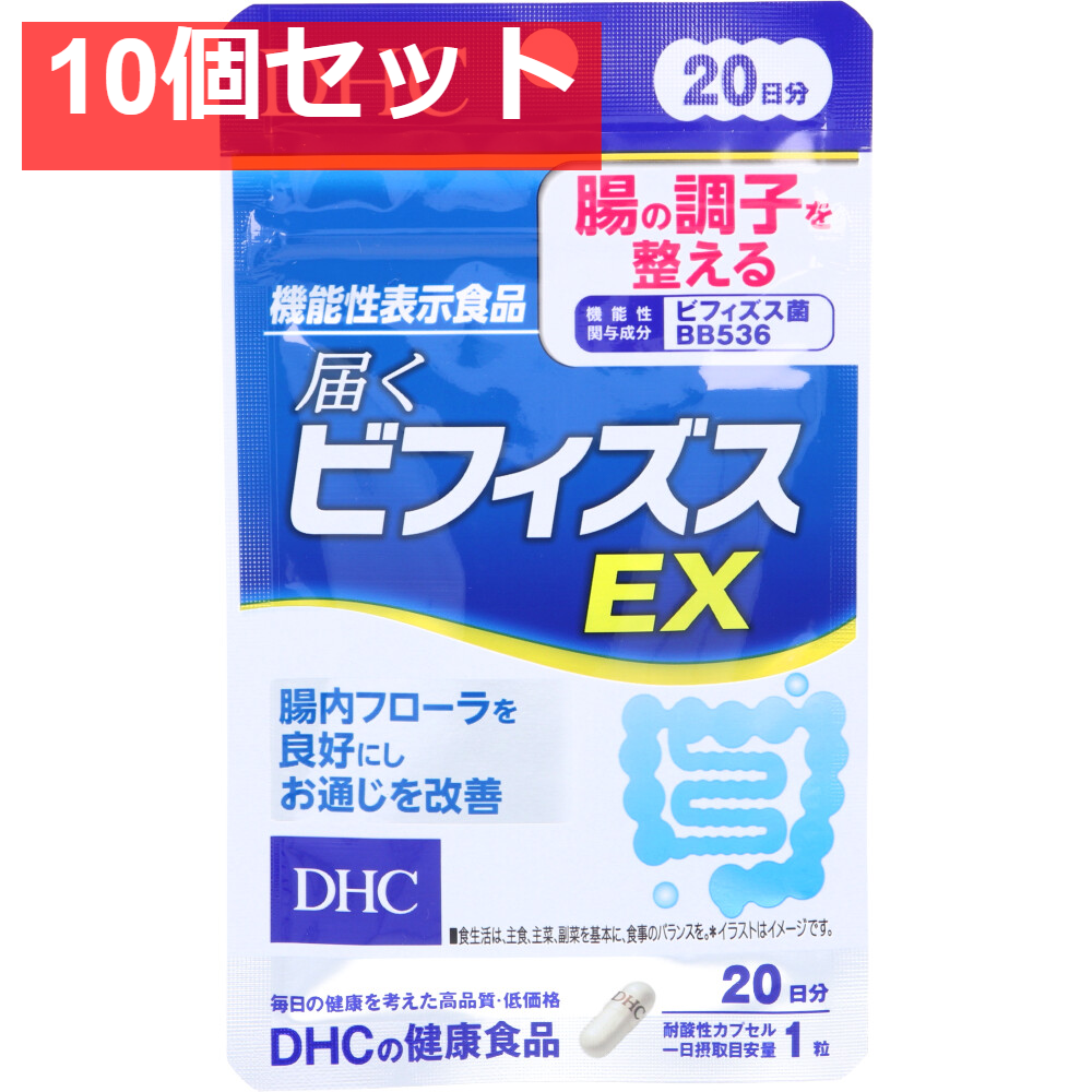 DHC 届くビフィズスEX 20日分 20粒入 健康食品 10個セット まとめ売り