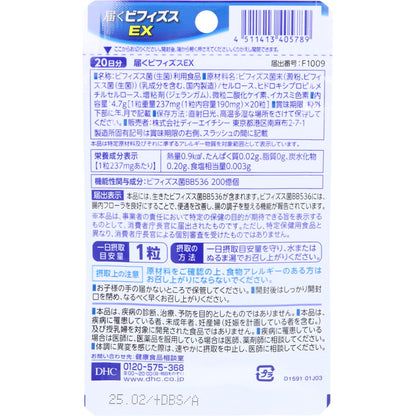 DHC 届くビフィズスEX 20日分 20粒入 健康食品 2個セット まとめ売り