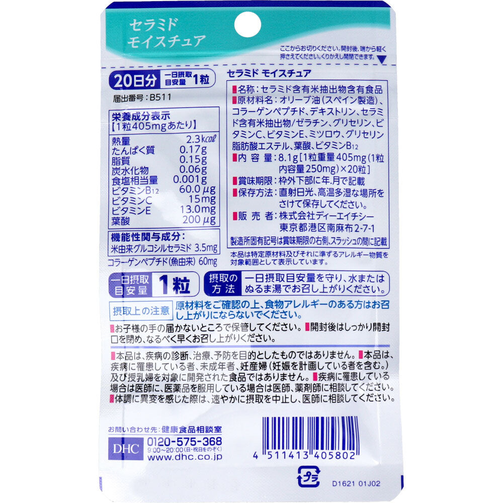 DHC セラミドモイスチュア 20日分 20粒入 健康食品 9個セット まとめ売り