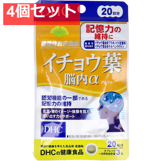DHC イチョウ葉 脳内アルファ 20日分 60粒入 健康食品 4個セット まとめ売り