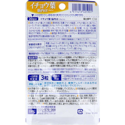 DHC イチョウ葉 脳内アルファ 20日分 60粒入 健康食品 10個セット まとめ売り