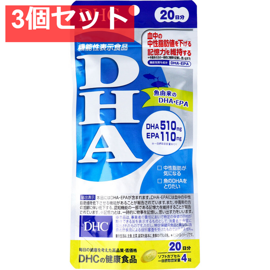 DHC DHA  20日分 80粒入 健康食品 3個セット まとめ売り