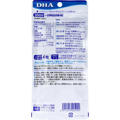 DHC DHA  20日分 80粒入 健康食品 5個セット まとめ売り