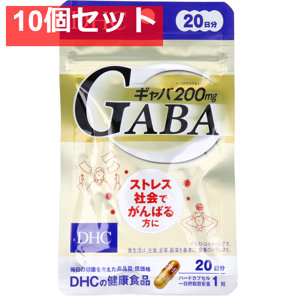DHC GABAギャバ 20日分 20粒入 健康食品 10個セット まとめ売り