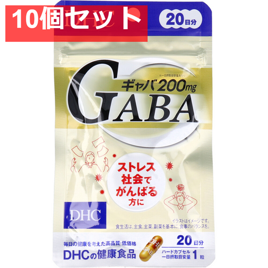 DHC GABAギャバ 20日分 20粒入 健康食品 10個セット まとめ売り