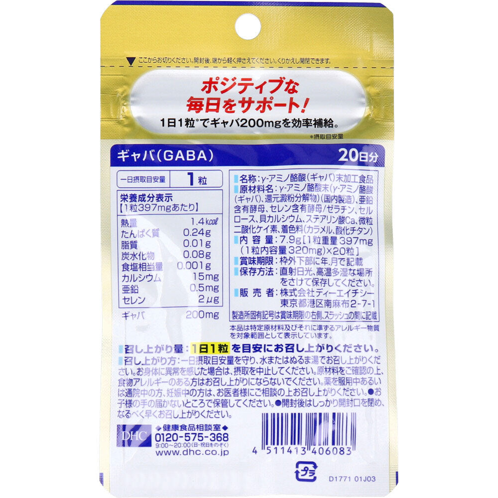 DHC GABAギャバ 20日分 20粒入 健康食品 8個セット まとめ売り