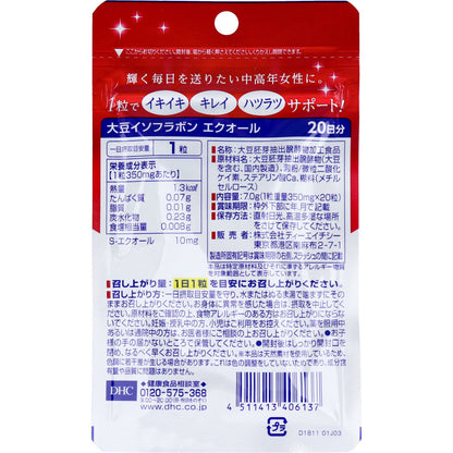 DHC 大豆イソフラボン エクオール 20日分 20粒入 健康食品 8個セット まとめ売り