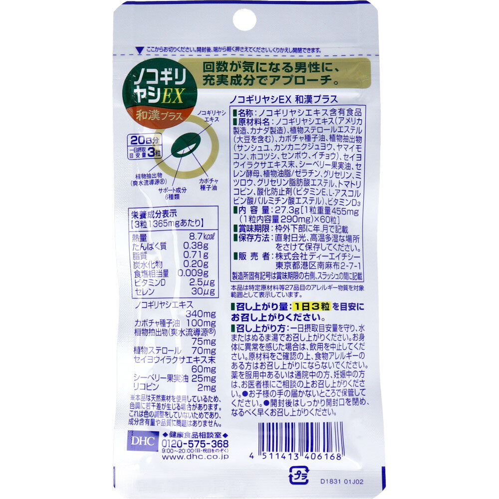 DHC ノコギリヤシEX 20日分 60粒入 健康食品 9個セット まとめ売り