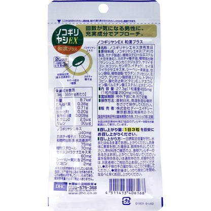 DHC ノコギリヤシEX 20日分 60粒入 健康食品 3個セット まとめ売り