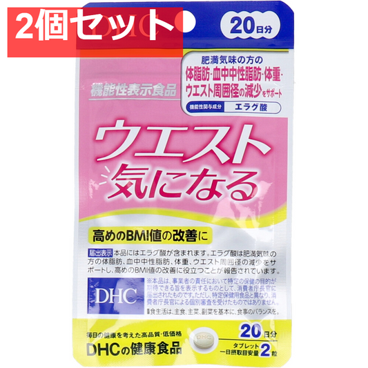 DHC ウエスト気になる 20日分 40粒入 健康食品 2個セット まとめ売り