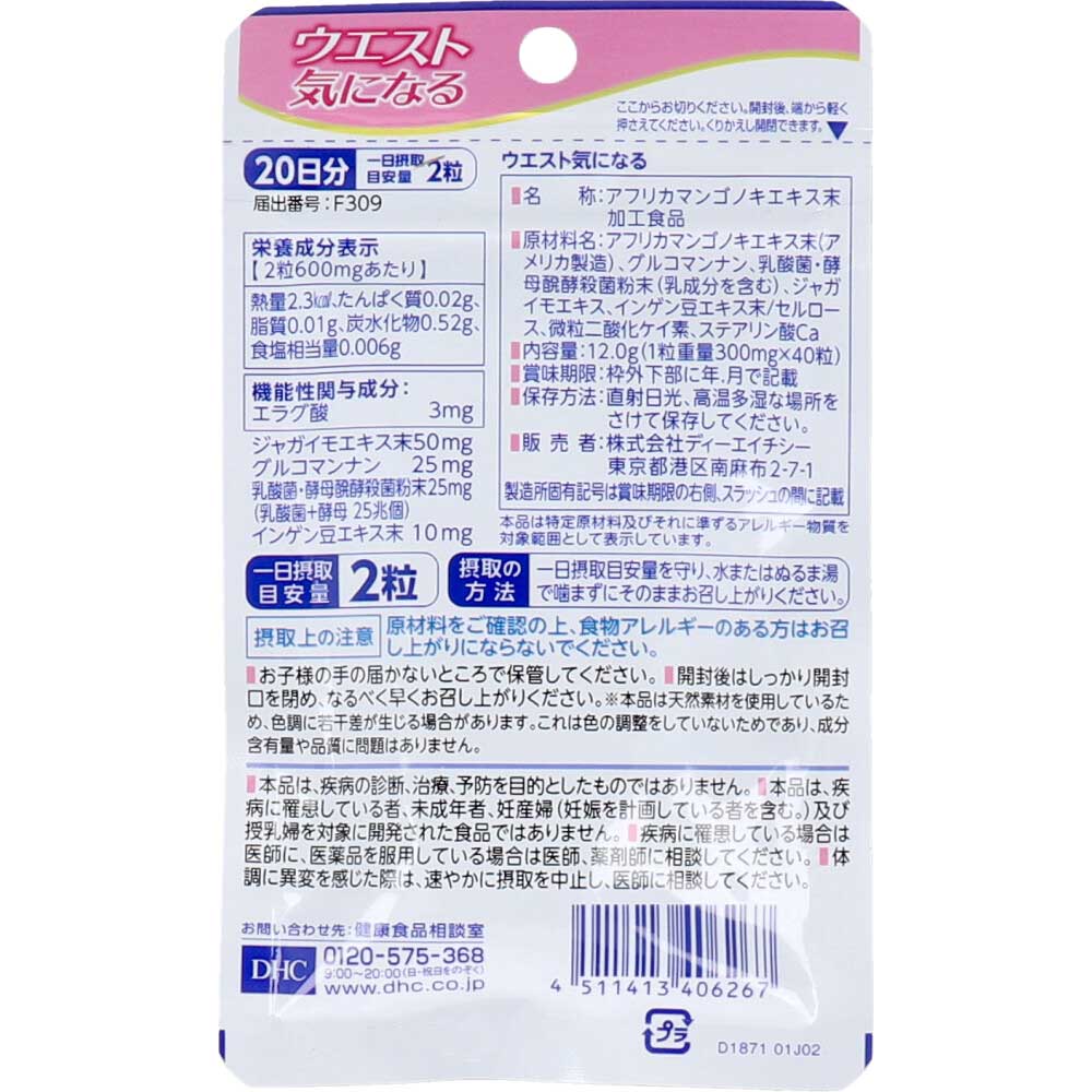 DHC ウエスト気になる 20日分 40粒入 健康食品 10個セット まとめ売り