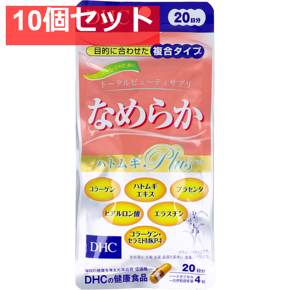 DHC なめらか ハトムギプラス 20日分 80粒入 健康食品 10個セット まとめ売り
