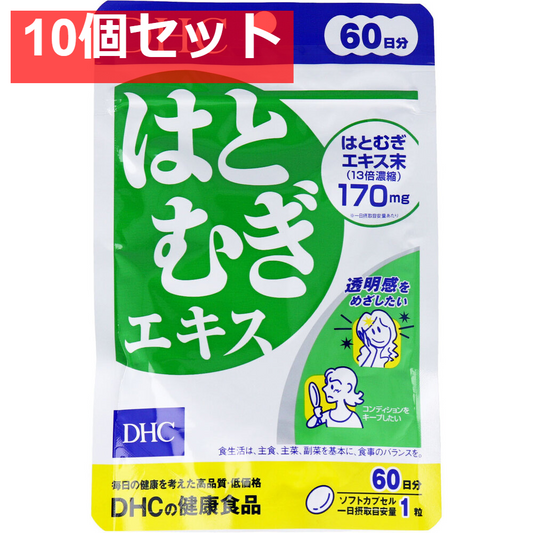 DHC はとむぎエキス 60日分 60粒入 健康食品 10個セット まとめ売り