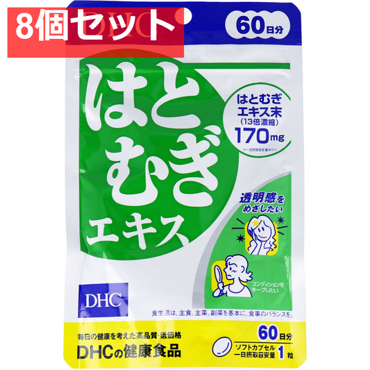 DHC はとむぎエキス 60日分 60粒入 健康食品 8個セット まとめ売り
