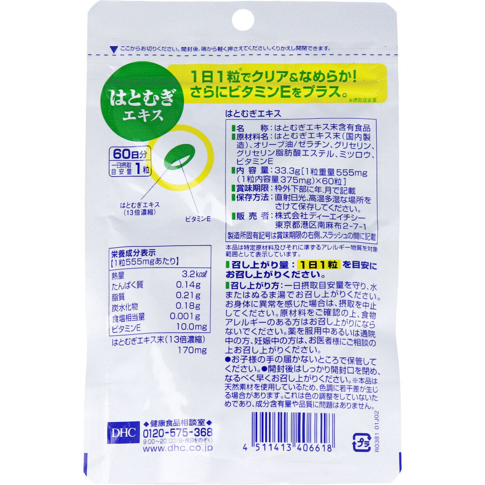 DHC はとむぎエキス 60日分 60粒入 健康食品 7個セット まとめ売り