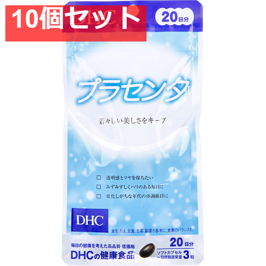 DHC プラセンタ ソフトカプセル 20日分 60粒入 健康食品 10個セット まとめ売り