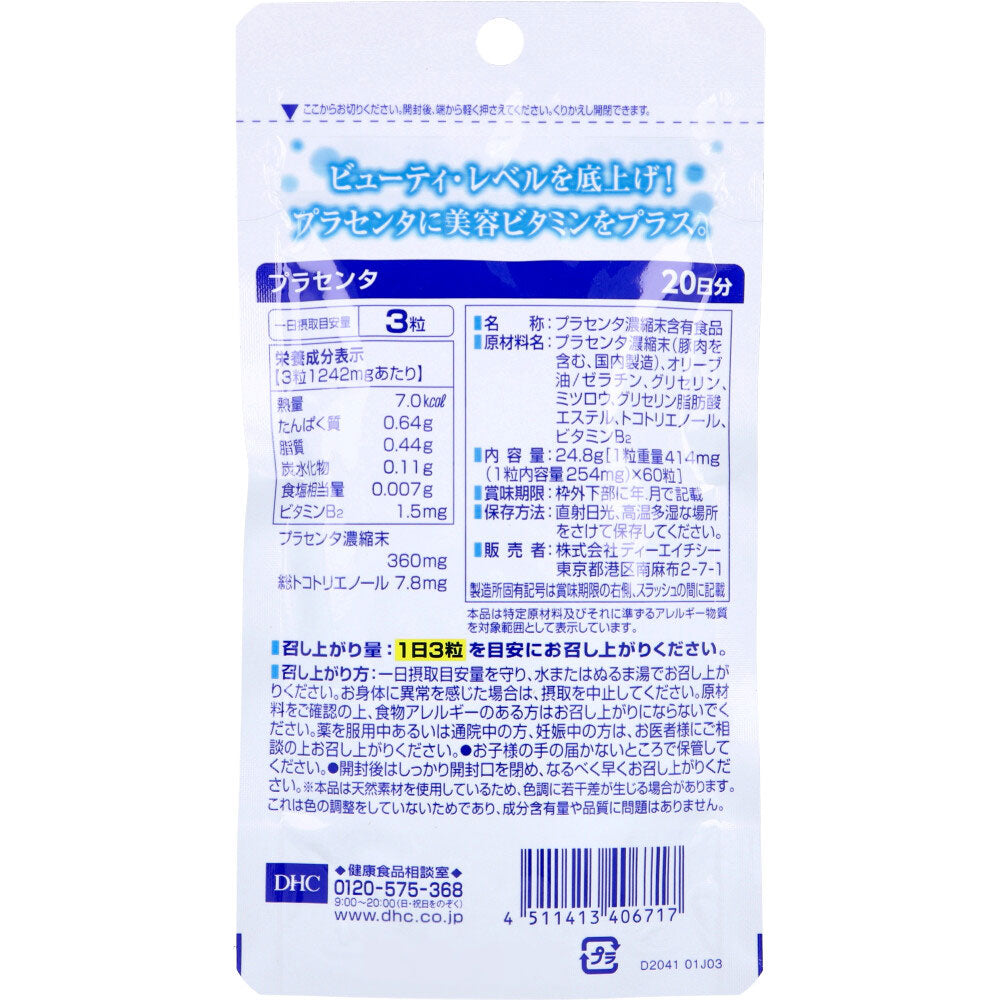 DHC プラセンタ ソフトカプセル 20日分 60粒入 健康食品 8個セット まとめ売り
