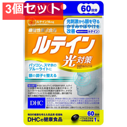 DHC ルテイン 光対策 60日分 60粒入 健康食品 3個セット まとめ売り