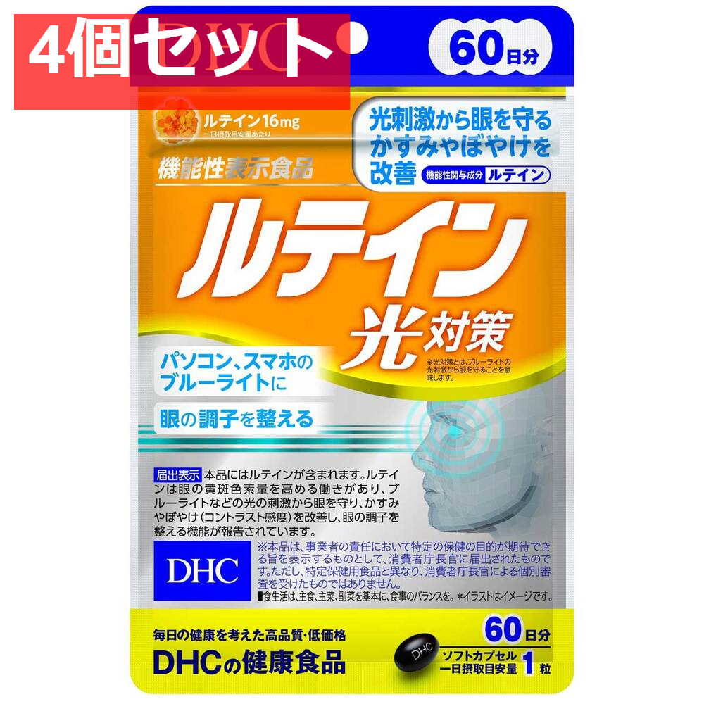 DHC ルテイン 光対策 60日分 60粒入 健康食品 4個セット まとめ売り