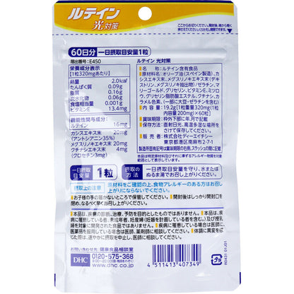 DHC ルテイン 光対策 60日分 60粒入 健康食品 2個セット まとめ売り