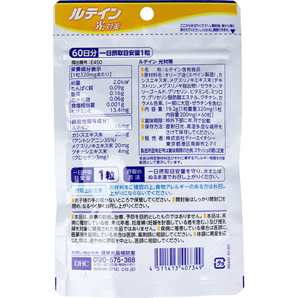 DHC ルテイン 光対策 60日分 60粒入 健康食品 3個セット まとめ売り