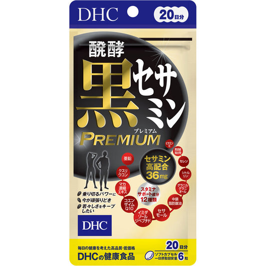 DHC 醗酵黒セサミン プレミアム 20日分 120粒入 健康食品