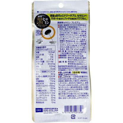 DHC 醗酵黒セサミン プレミアム 20日分 120粒入 健康食品 5個セット まとめ売り